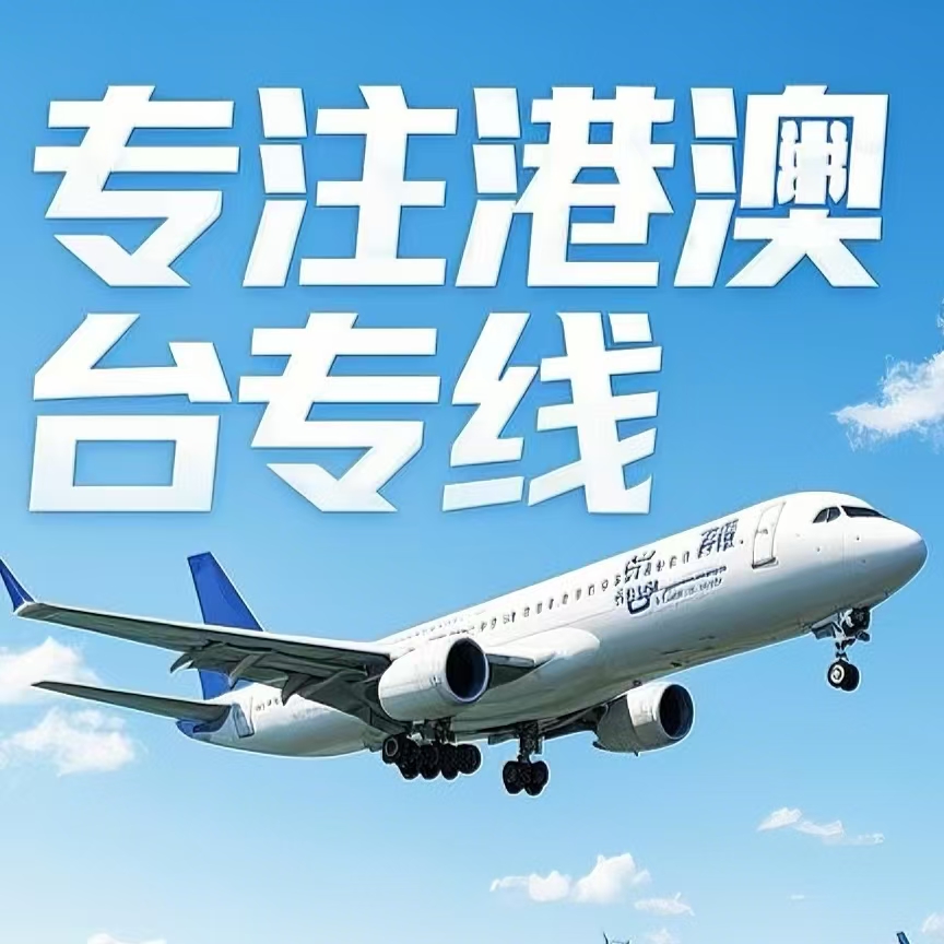旬阳县到台湾航空运输