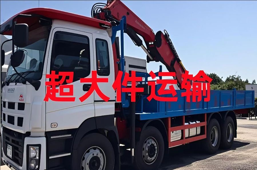 旬阳县超大件运输